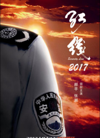 活动中，该品牌除分享了2016年的发展方向外，还宣布推出为品牌代言人孙俪度身定做的好 《黄飞鸿之英雄有梦》定档11.